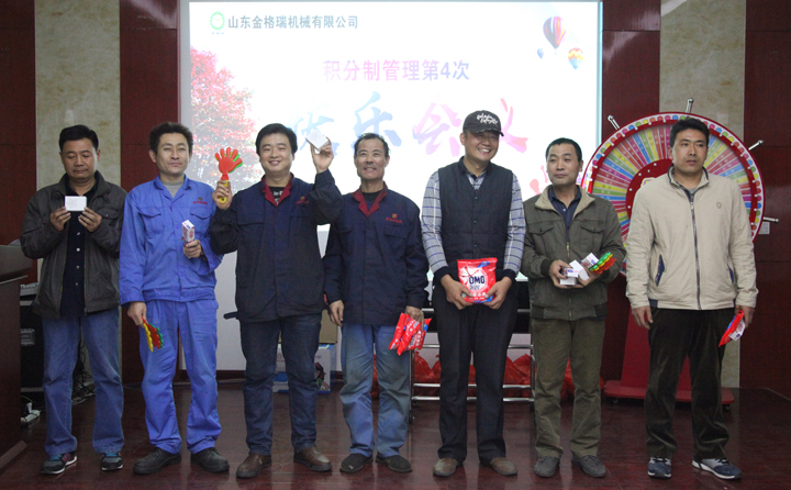 山東金格瑞第四次積分製快樂會議抽獎活動