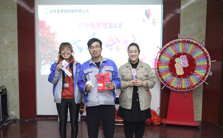 山東金格瑞第四次積分製快樂會議