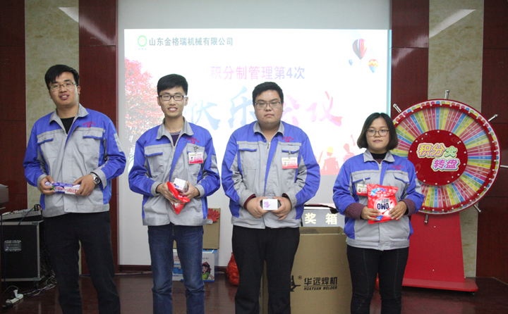 山東金格瑞第四次積分製快樂會議