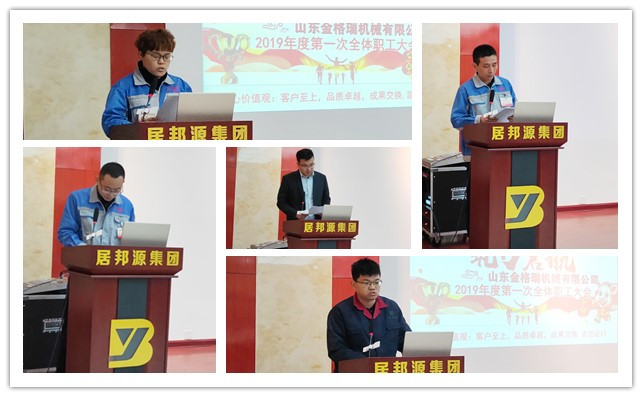 公司銷售部門、生產部門、技術部門及員工代表分別就2018年工作作出詳細總結及2019年規劃方案