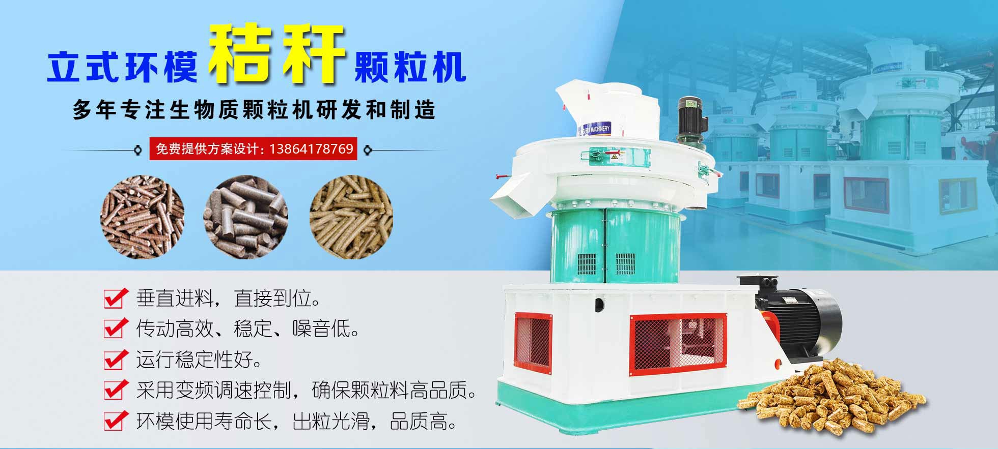 生物質顆粒機械