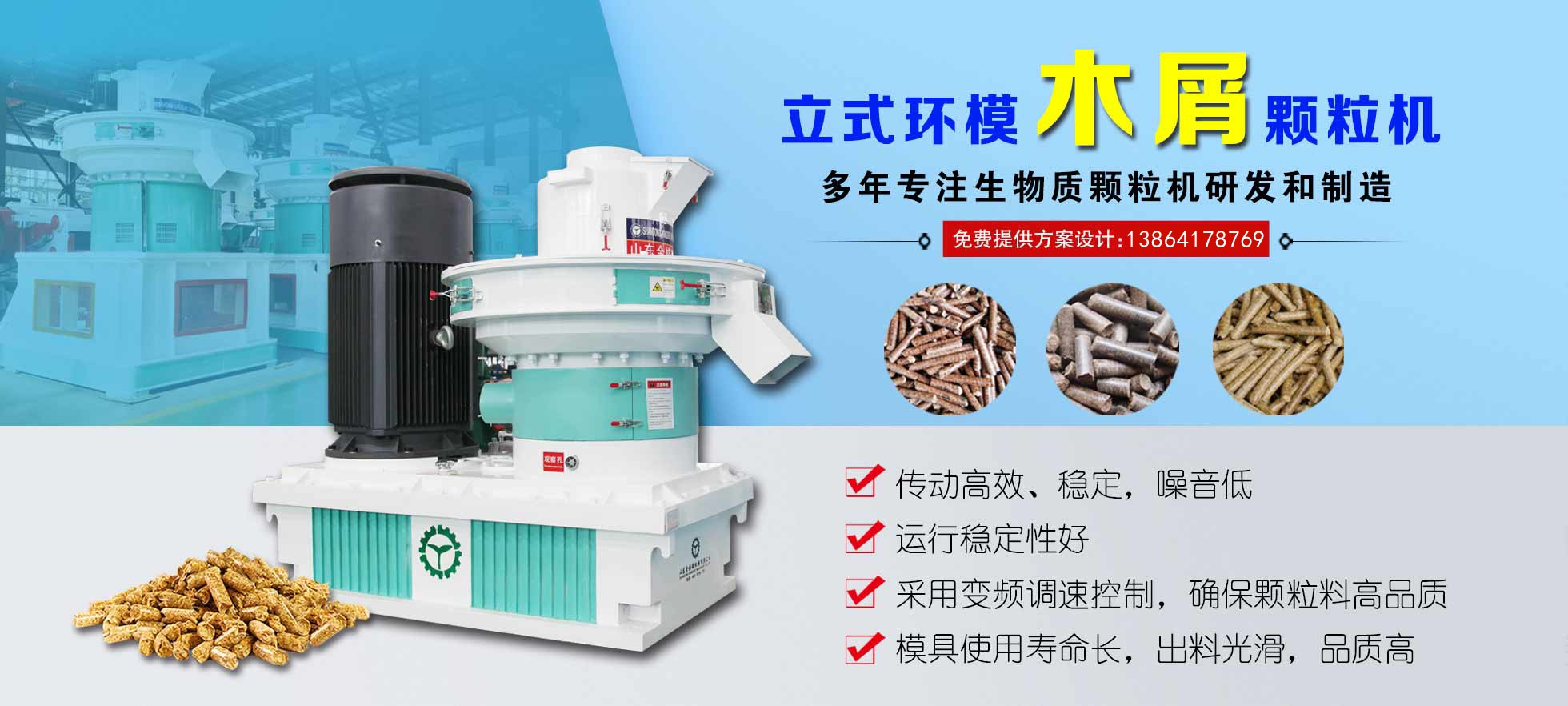 生物質顆粒機械