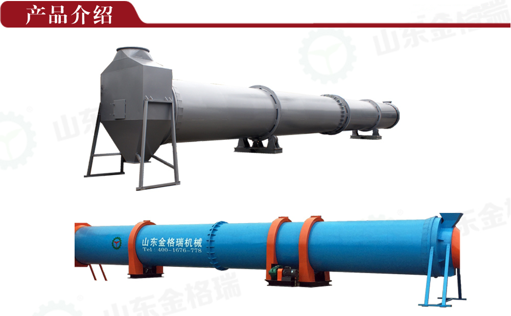 烘幹筒產品介紹