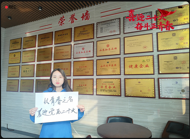 山東金格瑞以奮鬥之名 獻禮二十大