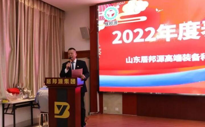 孫總對2022年度取得的各項成績進行了總結彙報 孫總對2022年度取得的各項成績進行了總結彙報