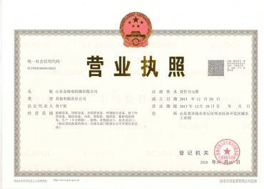 金格瑞顆粒機營業執照公示