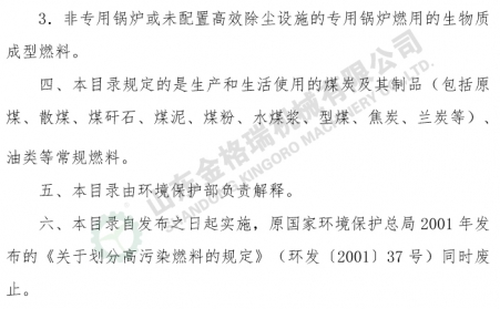 環保部網站：關於發布《高汙染燃料目錄》的通知（全文）